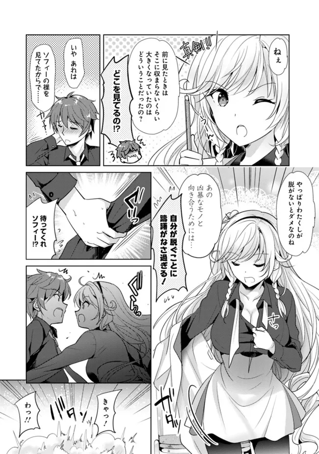 Koisuru Madan to Ikusa Hime no Akademia ~Another Story of the Lord Marksman and Vanadis~ Chapter 6 6ページ