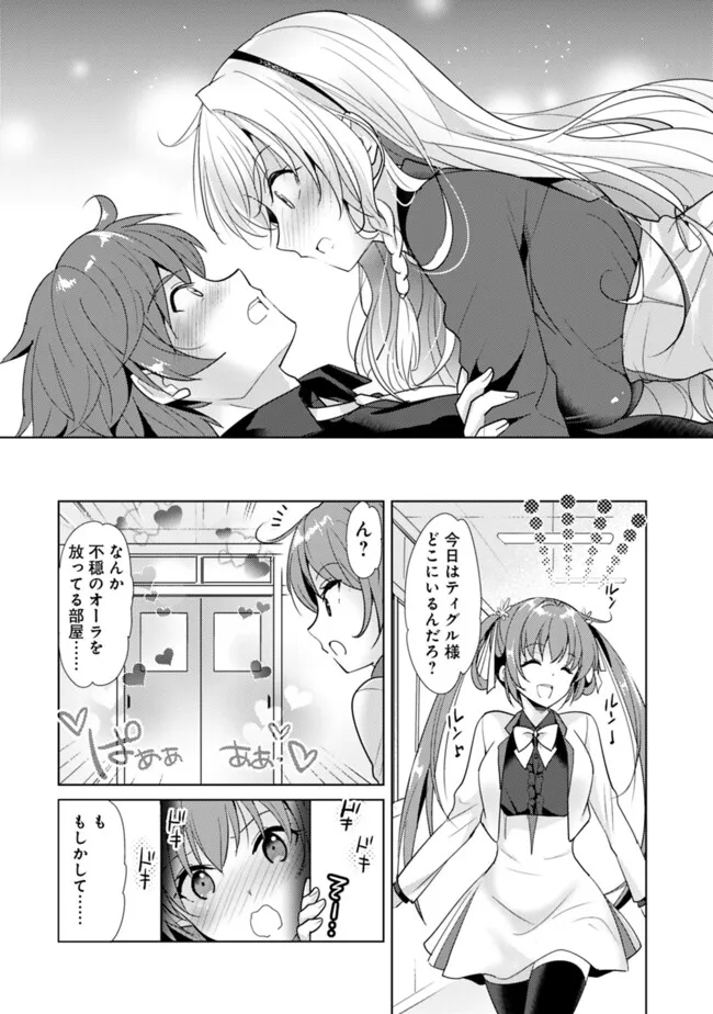 Koisuru Madan to Ikusa Hime no Akademia ~Another Story of the Lord Marksman and Vanadis~ Chapter 6 8ページ