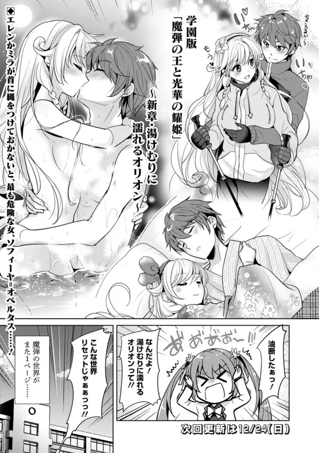 Koisuru Madan to Ikusa Hime no Akademia ~Another Story of the Lord Marksman and Vanadis~ Chapter 6 10ページ