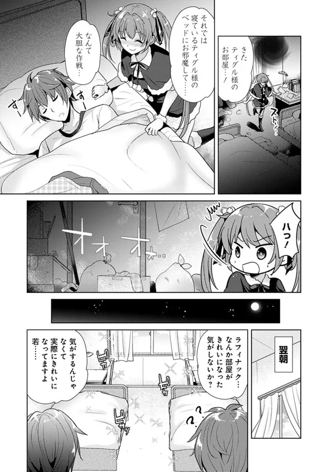 Koisuru Madan to Ikusa Hime no Akademia ~Another Story of the Lord Marksman and Vanadis~ Chapter 6.5 2ページ