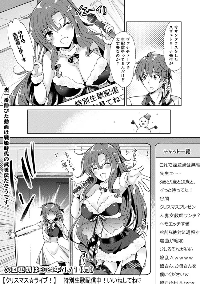 Koisuru Madan to Ikusa Hime no Akademia ~Another Story of the Lord Marksman and Vanadis~ Chapter 6.5 4ページ