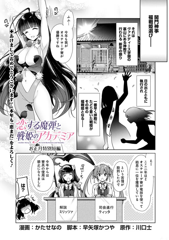 Koisuru Madan to Ikusa Hime no Akademia ~Another Story of the Lord Marksman and Vanadis~ Chapter 6.6 1ページ