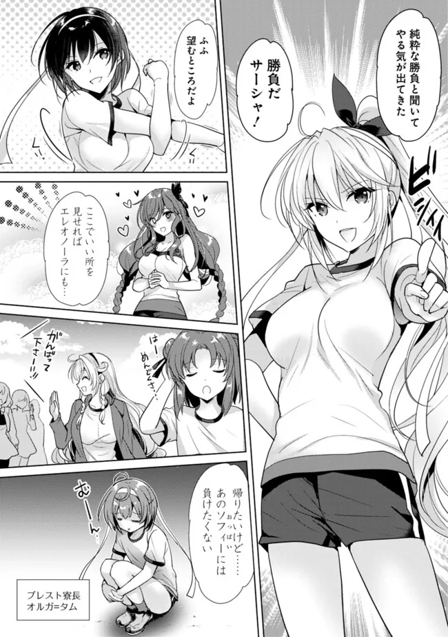 Koisuru Madan to Ikusa Hime no Akademia ~Another Story of the Lord Marksman and Vanadis~ Chapter 6.6 2ページ