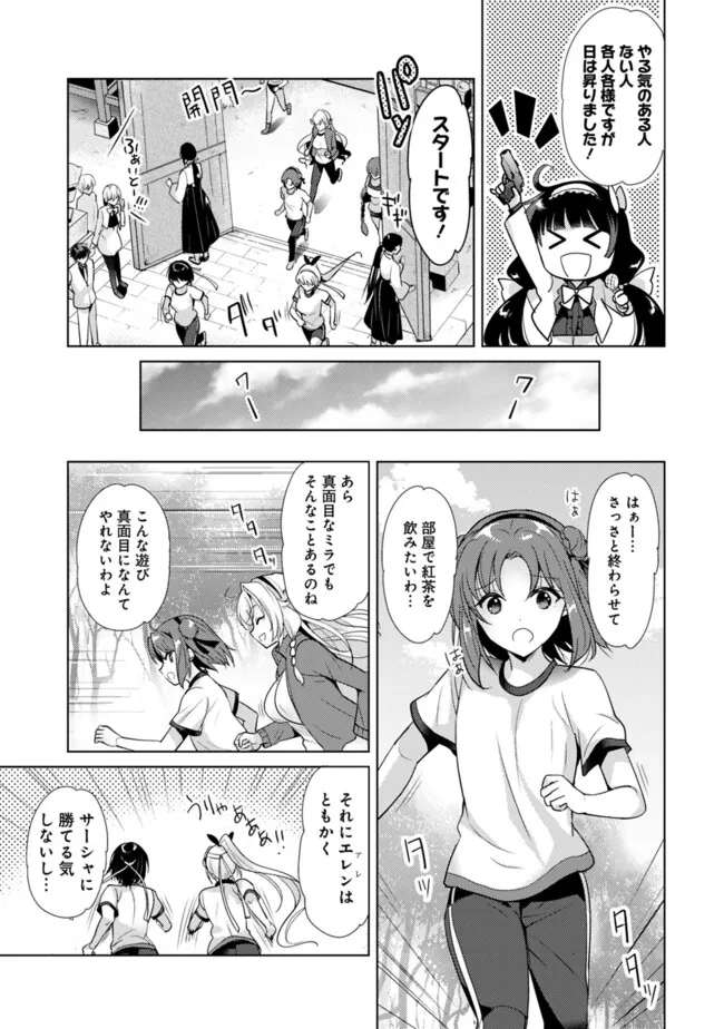 Koisuru Madan to Ikusa Hime no Akademia ~Another Story of the Lord Marksman and Vanadis~ Chapter 6.6 3ページ