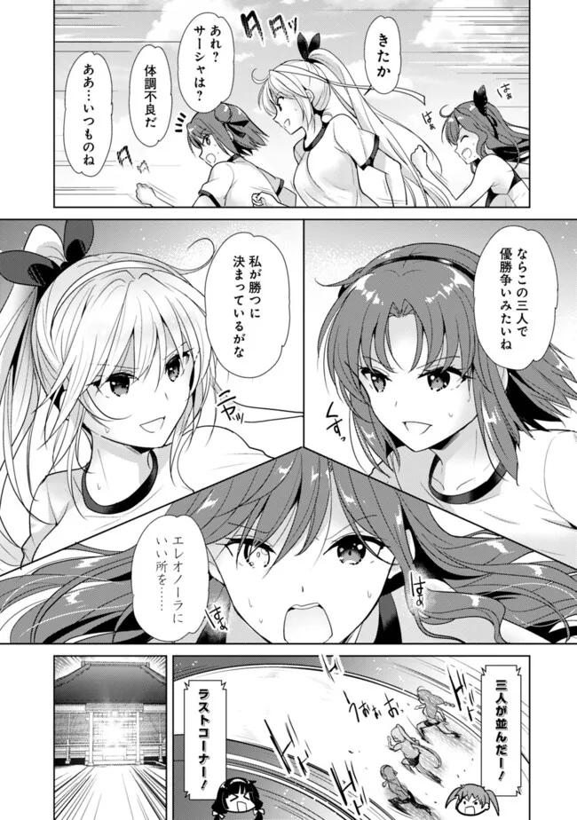 Koisuru Madan to Ikusa Hime no Akademia ~Another Story of the Lord Marksman and Vanadis~ Chapter 6.6 5ページ
