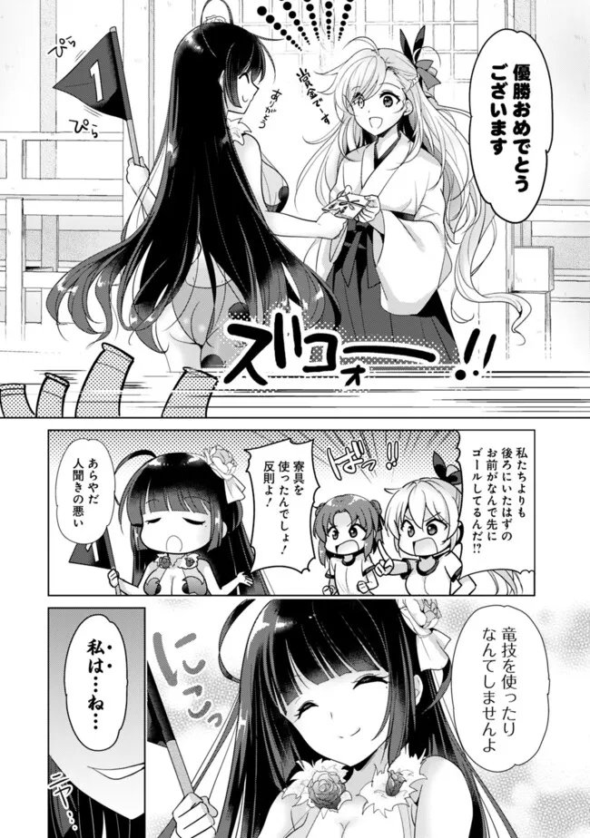 Koisuru Madan to Ikusa Hime no Akademia ~Another Story of the Lord Marksman and Vanadis~ Chapter 6.6 6ページ