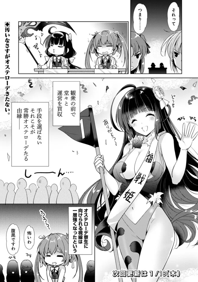 Koisuru Madan to Ikusa Hime no Akademia ~Another Story of the Lord Marksman and Vanadis~ Chapter 6.6 7ページ
