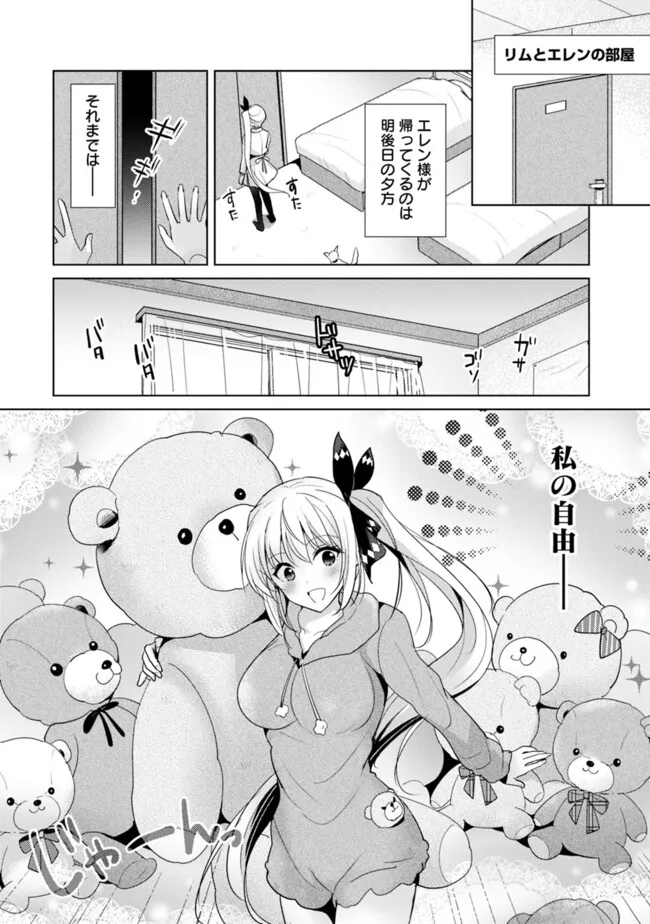 Koisuru Madan to Ikusa Hime no Akademia ~Another Story of the Lord Marksman and Vanadis~ Chapter 7 2ページ