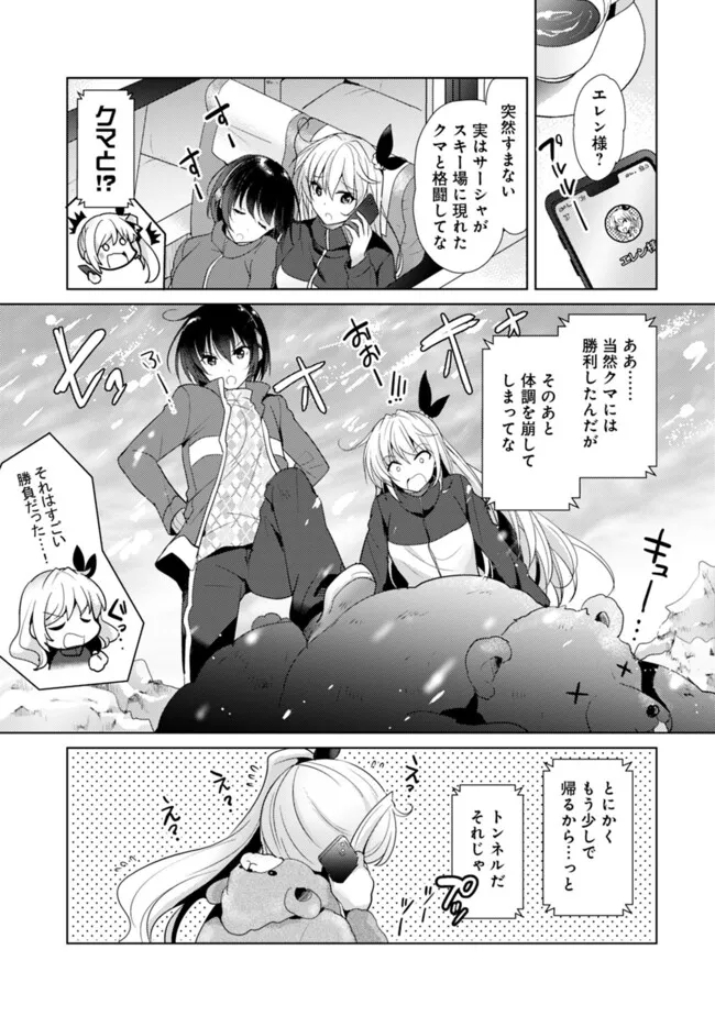 Koisuru Madan to Ikusa Hime no Akademia ~Another Story of the Lord Marksman and Vanadis~ Chapter 7 5ページ
