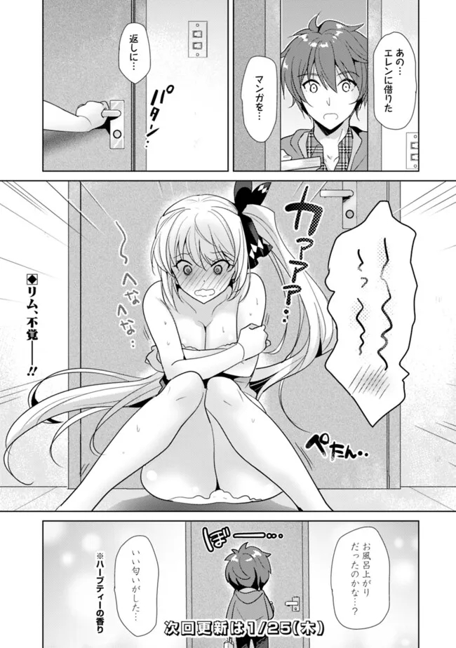 Koisuru Madan to Ikusa Hime no Akademia ~Another Story of the Lord Marksman and Vanadis~ Chapter 7 9ページ