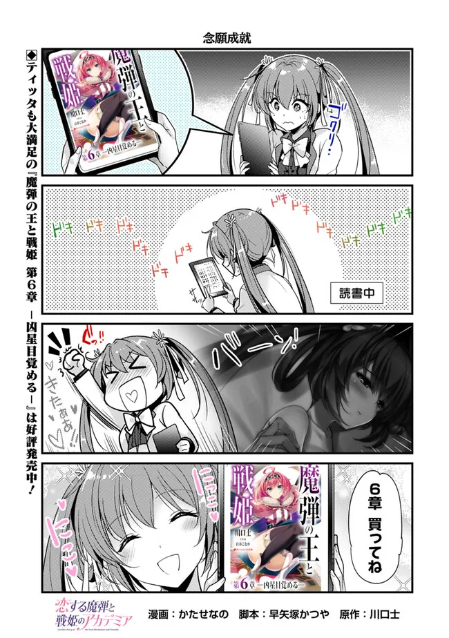 Koisuru Madan to Ikusa Hime no Akademia ~Another Story of the Lord Marksman and Vanadis~ Chapter 7.5 1ページ