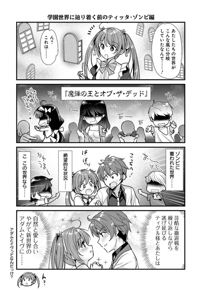 Koisuru Madan to Ikusa Hime no Akademia ~Another Story of the Lord Marksman and Vanadis~ Chapter 7.5 2ページ