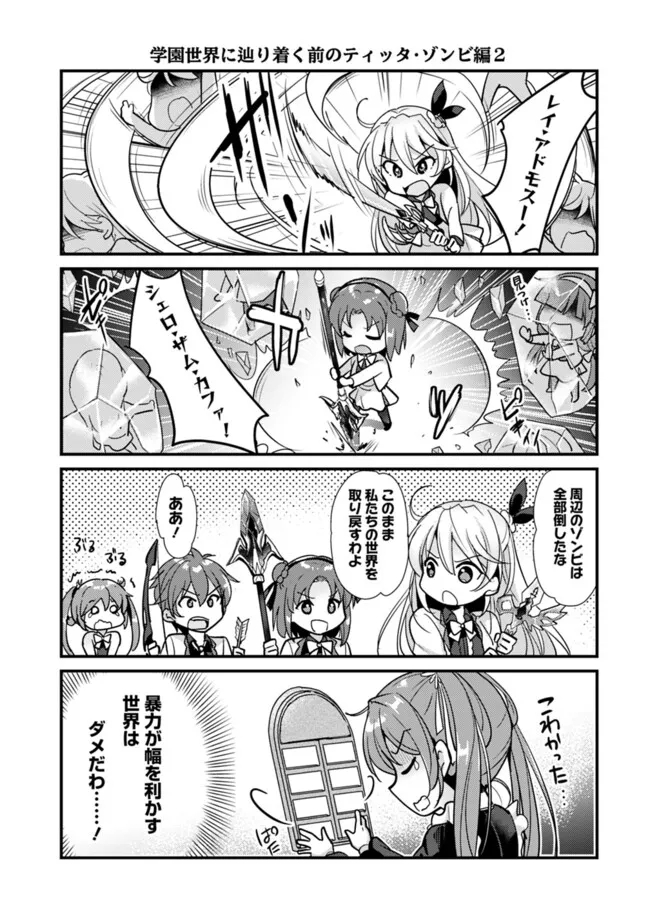 Koisuru Madan to Ikusa Hime no Akademia ~Another Story of the Lord Marksman and Vanadis~ Chapter 7.5 3ページ