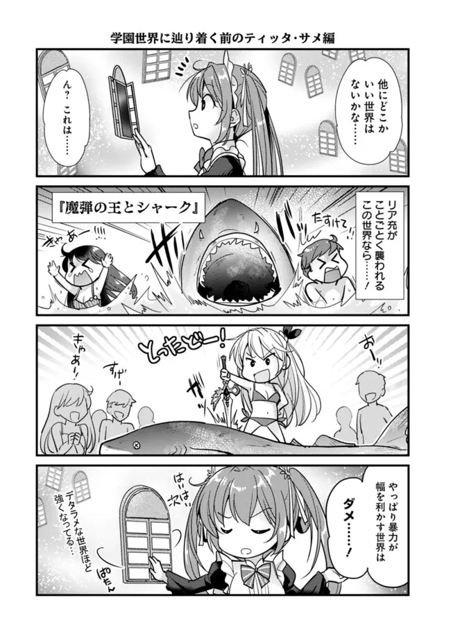 Koisuru Madan to Ikusa Hime no Akademia ~Another Story of the Lord Marksman and Vanadis~ Chapter 7.5 4ページ