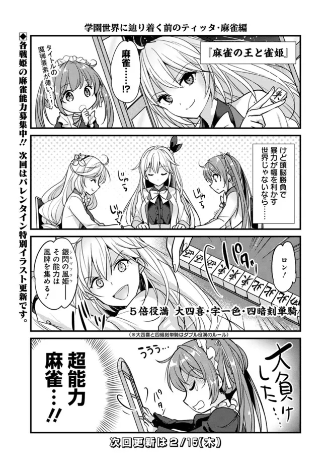 Koisuru Madan to Ikusa Hime no Akademia ~Another Story of the Lord Marksman and Vanadis~ Chapter 7.5 5ページ