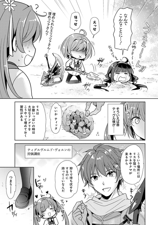 Koisuru Madan to Ikusa Hime no Akademia ~Another Story of the Lord Marksman and Vanadis~ Chapter 8 11ページ