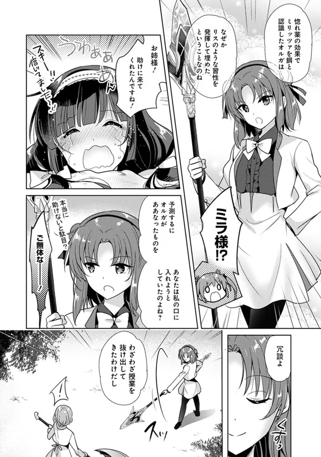 Koisuru Madan to Ikusa Hime no Akademia ~Another Story of the Lord Marksman and Vanadis~ Chapter 8 12ページ