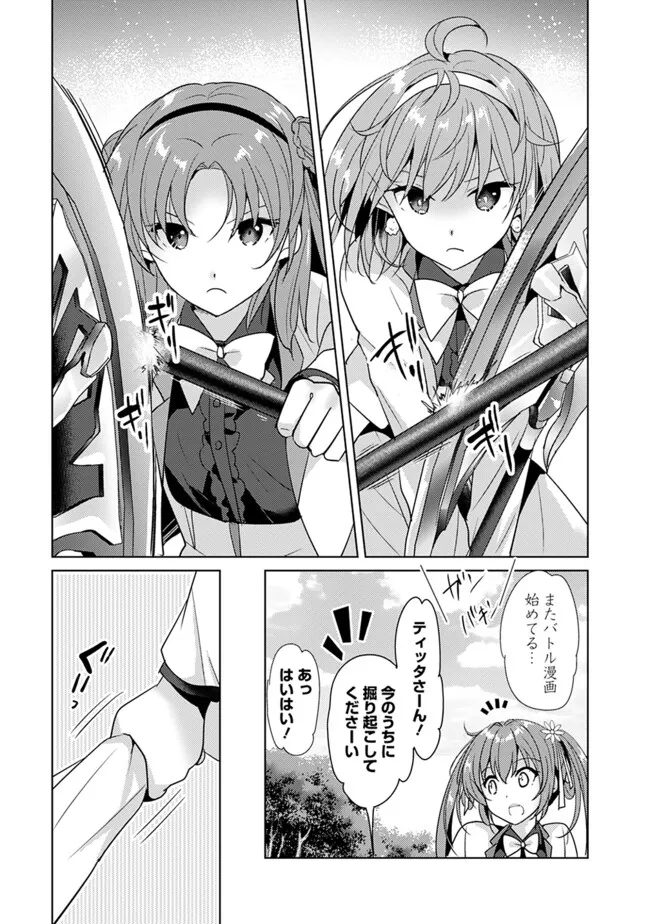 Koisuru Madan to Ikusa Hime no Akademia ~Another Story of the Lord Marksman and Vanadis~ Chapter 8 14ページ