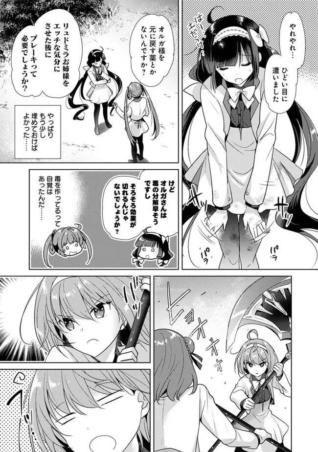 Koisuru Madan to Ikusa Hime no Akademia ~Another Story of the Lord Marksman and Vanadis~ Chapter 8 15ページ