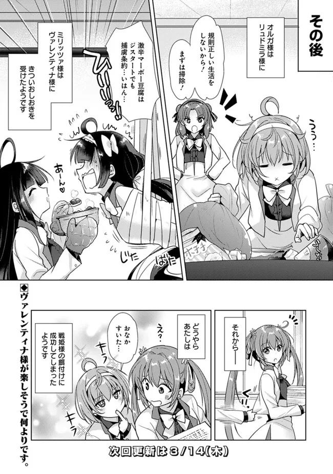 Koisuru Madan to Ikusa Hime no Akademia ~Another Story of the Lord Marksman and Vanadis~ Chapter 8 17ページ