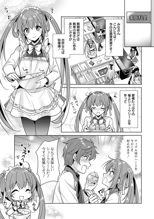 Koisuru Madan to Ikusa Hime no Akademia ~Another Story of the Lord Marksman and Vanadis~ Chapter 8 3ページ