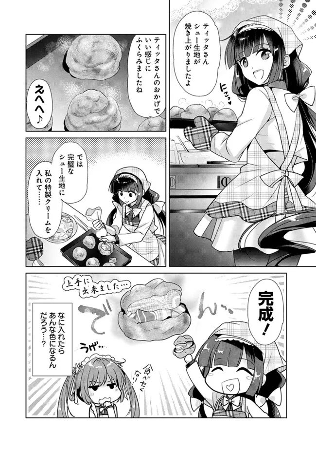 Koisuru Madan to Ikusa Hime no Akademia ~Another Story of the Lord Marksman and Vanadis~ Chapter 8 4ページ