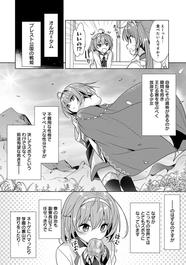 Koisuru Madan to Ikusa Hime no Akademia ~Another Story of the Lord Marksman and Vanadis~ Chapter 8 6ページ