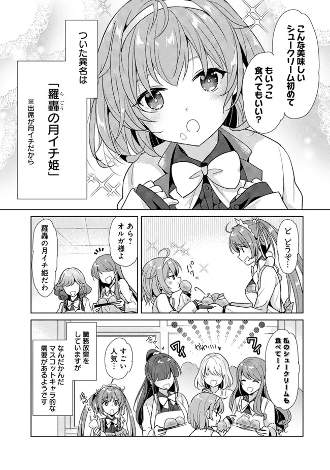 Koisuru Madan to Ikusa Hime no Akademia ~Another Story of the Lord Marksman and Vanadis~ Chapter 8 7ページ