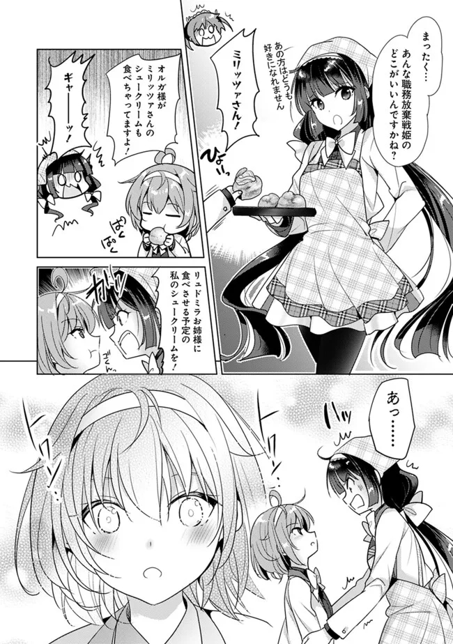 Koisuru Madan to Ikusa Hime no Akademia ~Another Story of the Lord Marksman and Vanadis~ Chapter 8 8ページ