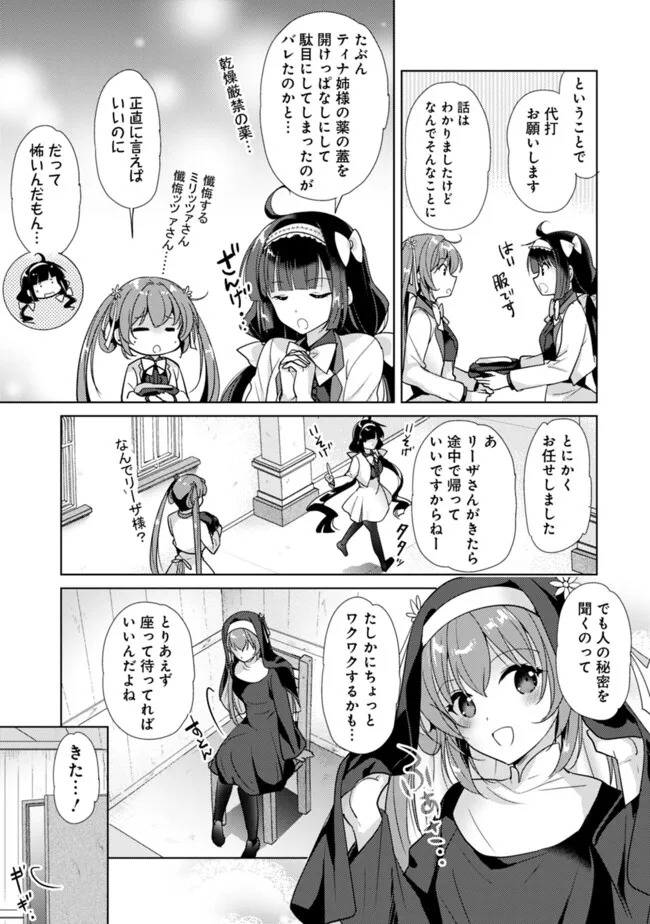 Koisuru Madan to Ikusa Hime no Akademia ~Another Story of the Lord Marksman and Vanadis~ Chapter 9 3ページ