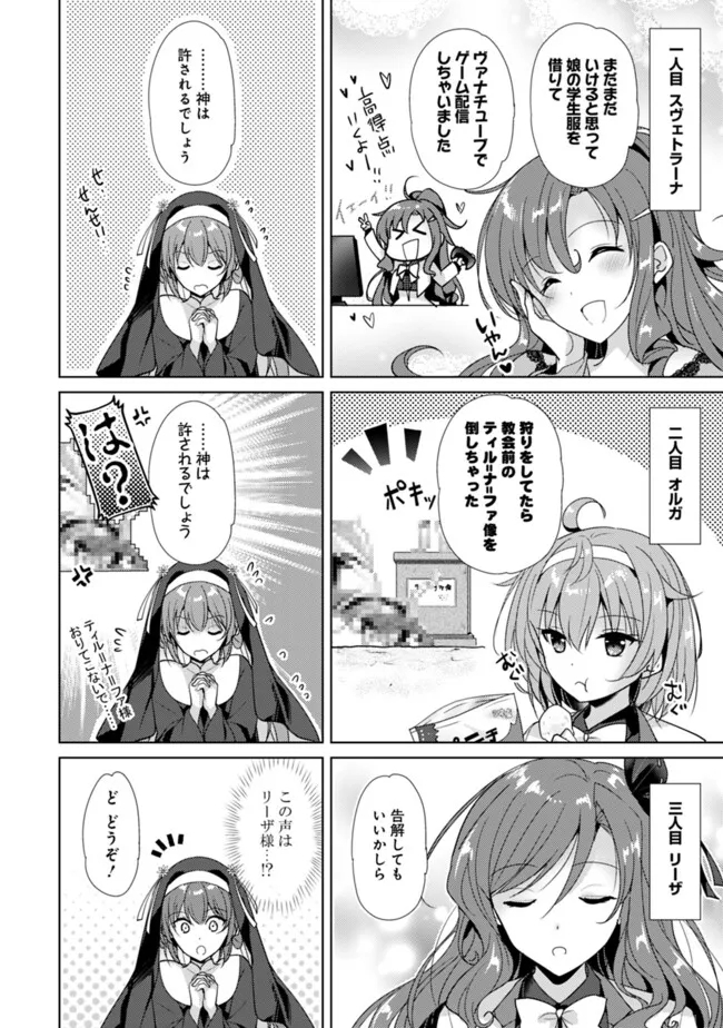 Koisuru Madan to Ikusa Hime no Akademia ~Another Story of the Lord Marksman and Vanadis~ Chapter 9 4ページ