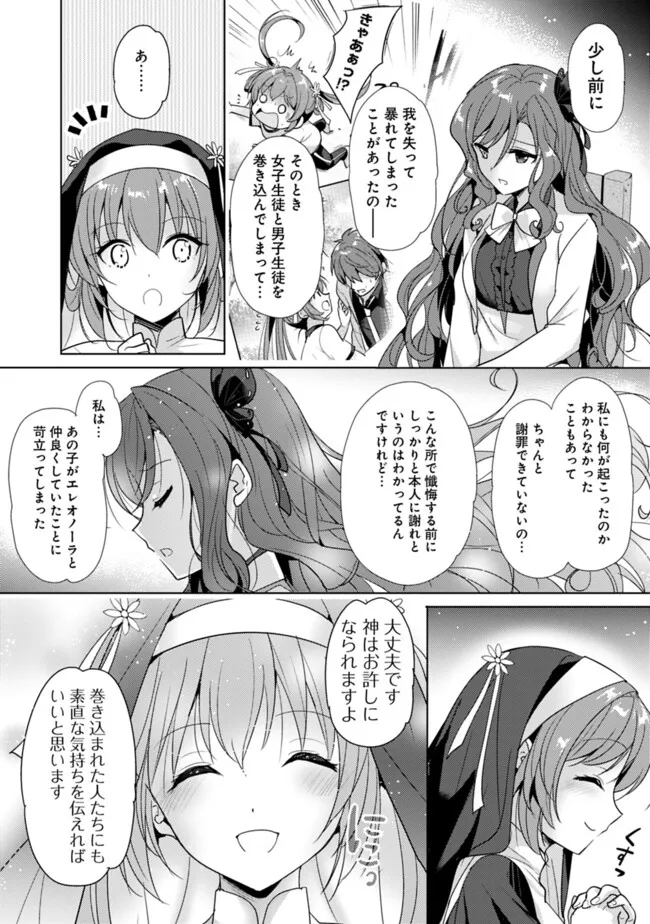 Koisuru Madan to Ikusa Hime no Akademia ~Another Story of the Lord Marksman and Vanadis~ Chapter 9 5ページ