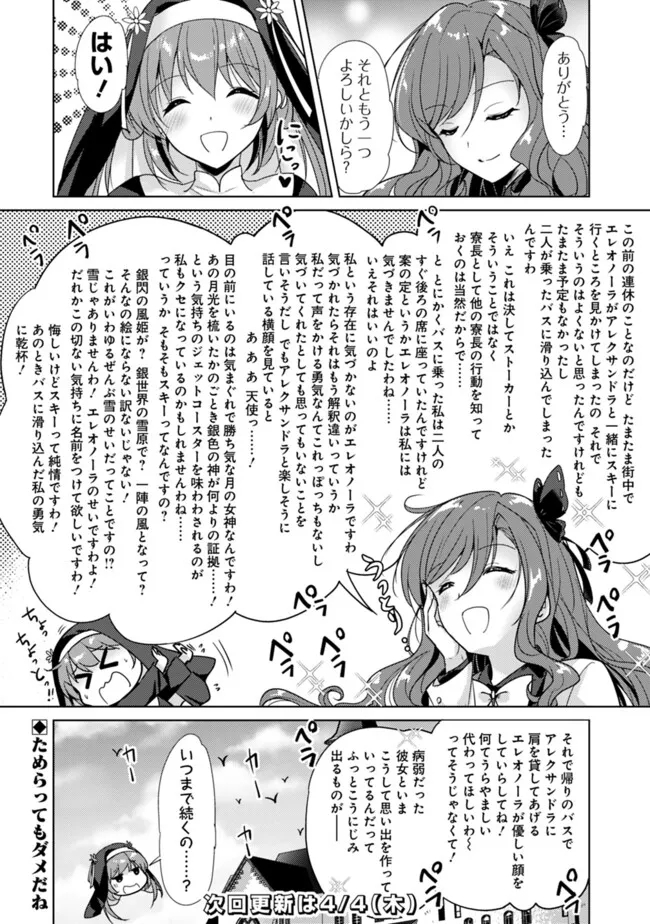 Koisuru Madan to Ikusa Hime no Akademia ~Another Story of the Lord Marksman and Vanadis~ Chapter 9 6ページ