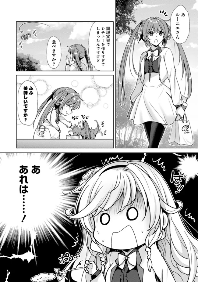 Koisuru Madan to Ikusa Hime no Akademia ~Another Story of the Lord Marksman and Vanadis~ Chapter 10 2ページ