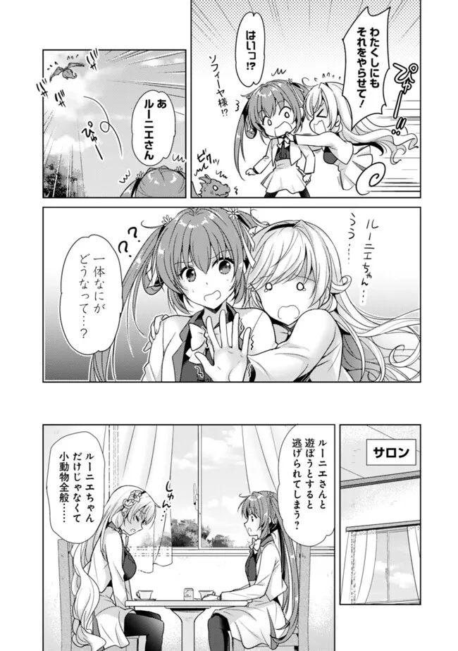 Koisuru Madan to Ikusa Hime no Akademia ~Another Story of the Lord Marksman and Vanadis~ Chapter 10 3ページ