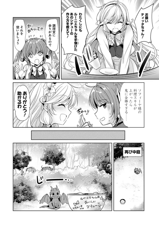 Koisuru Madan to Ikusa Hime no Akademia ~Another Story of the Lord Marksman and Vanadis~ Chapter 10 4ページ