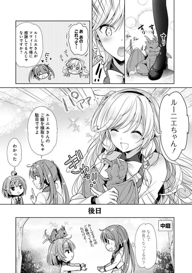 Koisuru Madan to Ikusa Hime no Akademia ~Another Story of the Lord Marksman and Vanadis~ Chapter 10 8ページ
