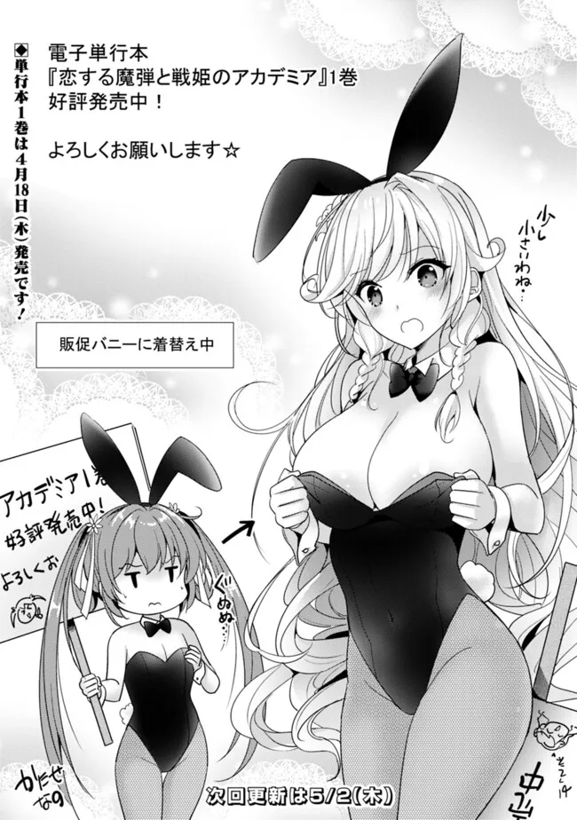 Koisuru Madan to Ikusa Hime no Akademia ~Another Story of the Lord Marksman and Vanadis~ Chapter 10 9ページ