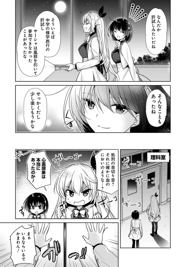 Koisuru Madan to Ikusa Hime no Akademia ~Another Story of the Lord Marksman and Vanadis~ Chapter 11 2ページ