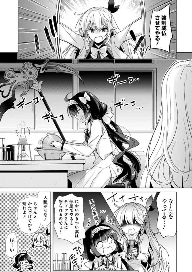 Koisuru Madan to Ikusa Hime no Akademia ~Another Story of the Lord Marksman and Vanadis~ Chapter 11 3ページ