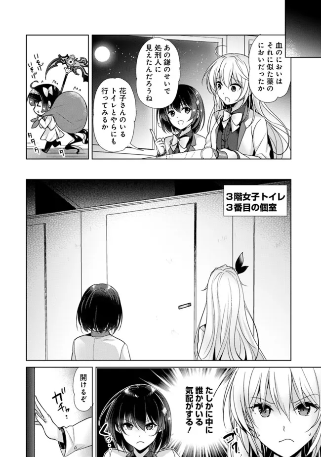 Koisuru Madan to Ikusa Hime no Akademia ~Another Story of the Lord Marksman and Vanadis~ Chapter 11 4ページ