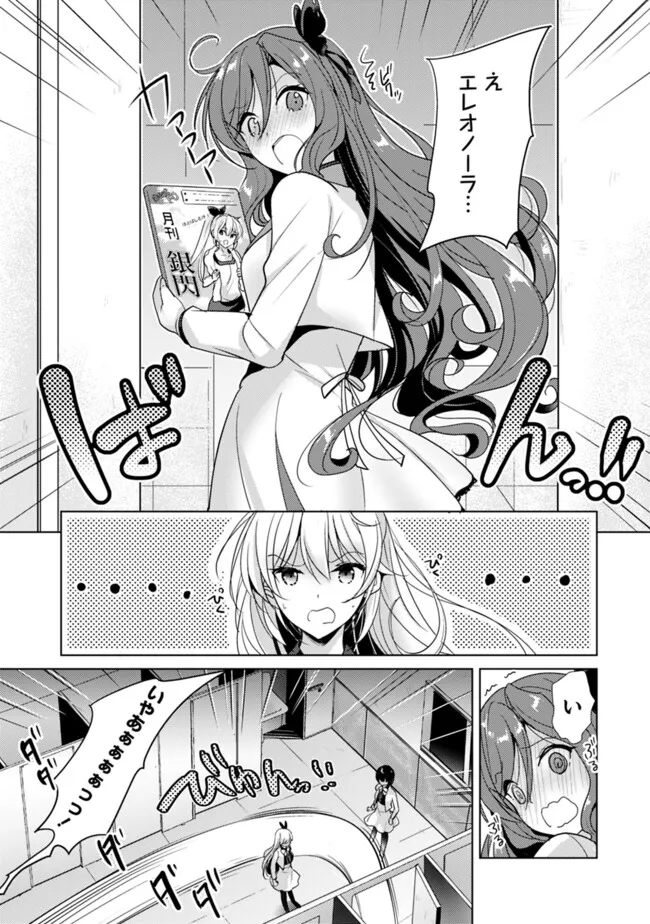 Koisuru Madan to Ikusa Hime no Akademia ~Another Story of the Lord Marksman and Vanadis~ Chapter 11 5ページ