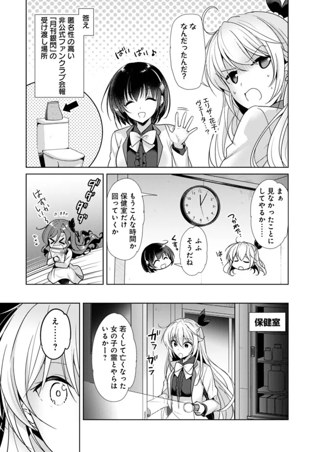 Koisuru Madan to Ikusa Hime no Akademia ~Another Story of the Lord Marksman and Vanadis~ Chapter 11 6ページ