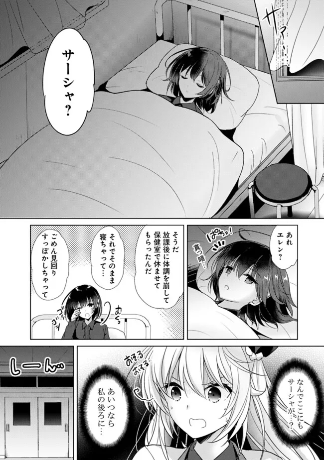 Koisuru Madan to Ikusa Hime no Akademia ~Another Story of the Lord Marksman and Vanadis~ Chapter 11 7ページ