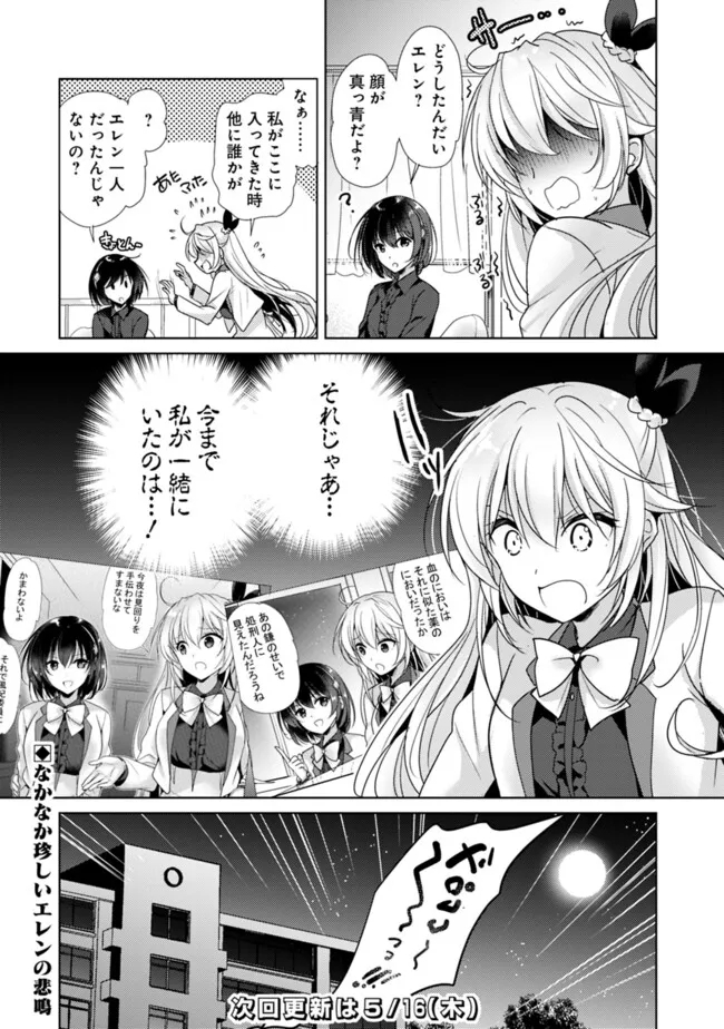 Koisuru Madan to Ikusa Hime no Akademia ~Another Story of the Lord Marksman and Vanadis~ Chapter 11 8ページ