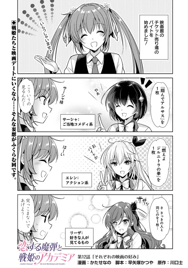 Koisuru Madan to Ikusa Hime no Akademia ~Another Story of the Lord Marksman and Vanadis~ Chapter 12 1ページ