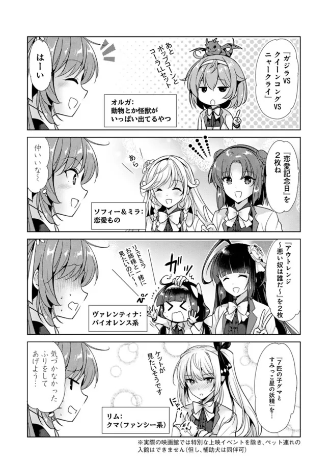 Koisuru Madan to Ikusa Hime no Akademia ~Another Story of the Lord Marksman and Vanadis~ Chapter 12 2ページ