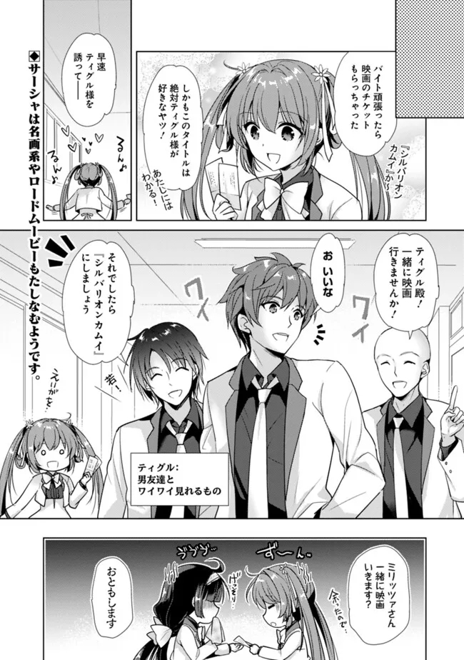 Koisuru Madan to Ikusa Hime no Akademia ~Another Story of the Lord Marksman and Vanadis~ Chapter 12 3ページ