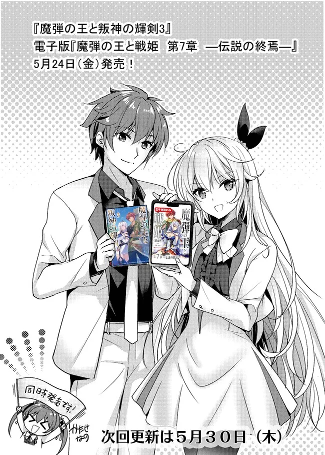 Koisuru Madan to Ikusa Hime no Akademia ~Another Story of the Lord Marksman and Vanadis~ Chapter 12 4ページ