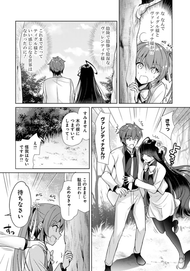 Koisuru Madan to Ikusa Hime no Akademia ~Another Story of the Lord Marksman and Vanadis~ Chapter 13 2ページ